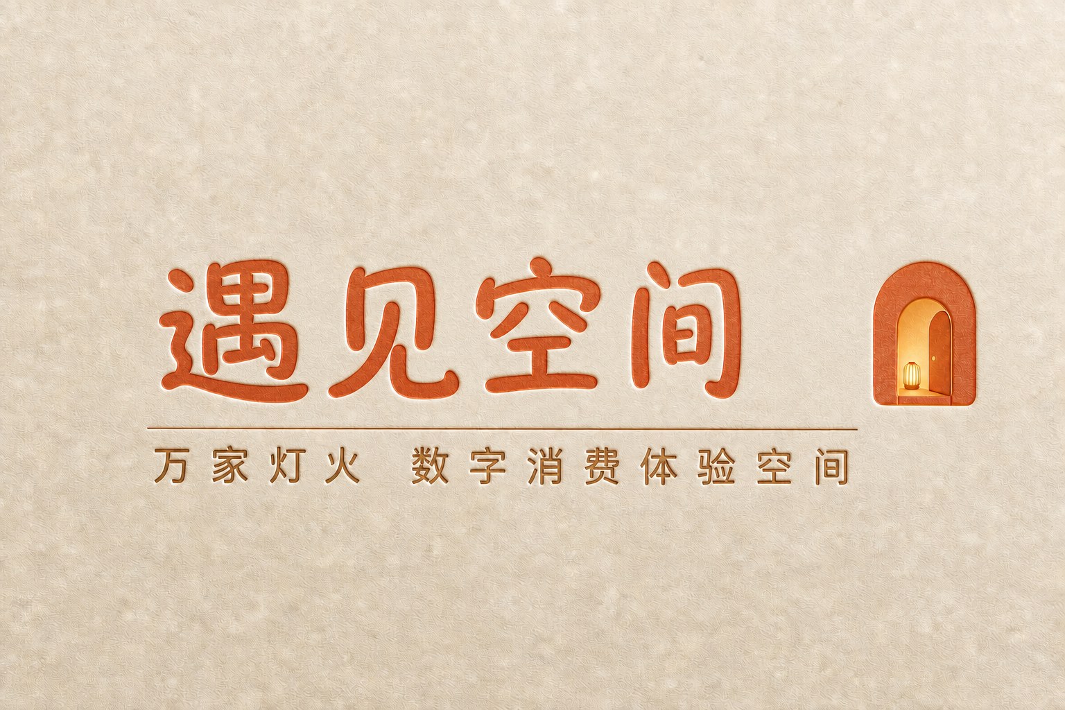 背景墙LOGO