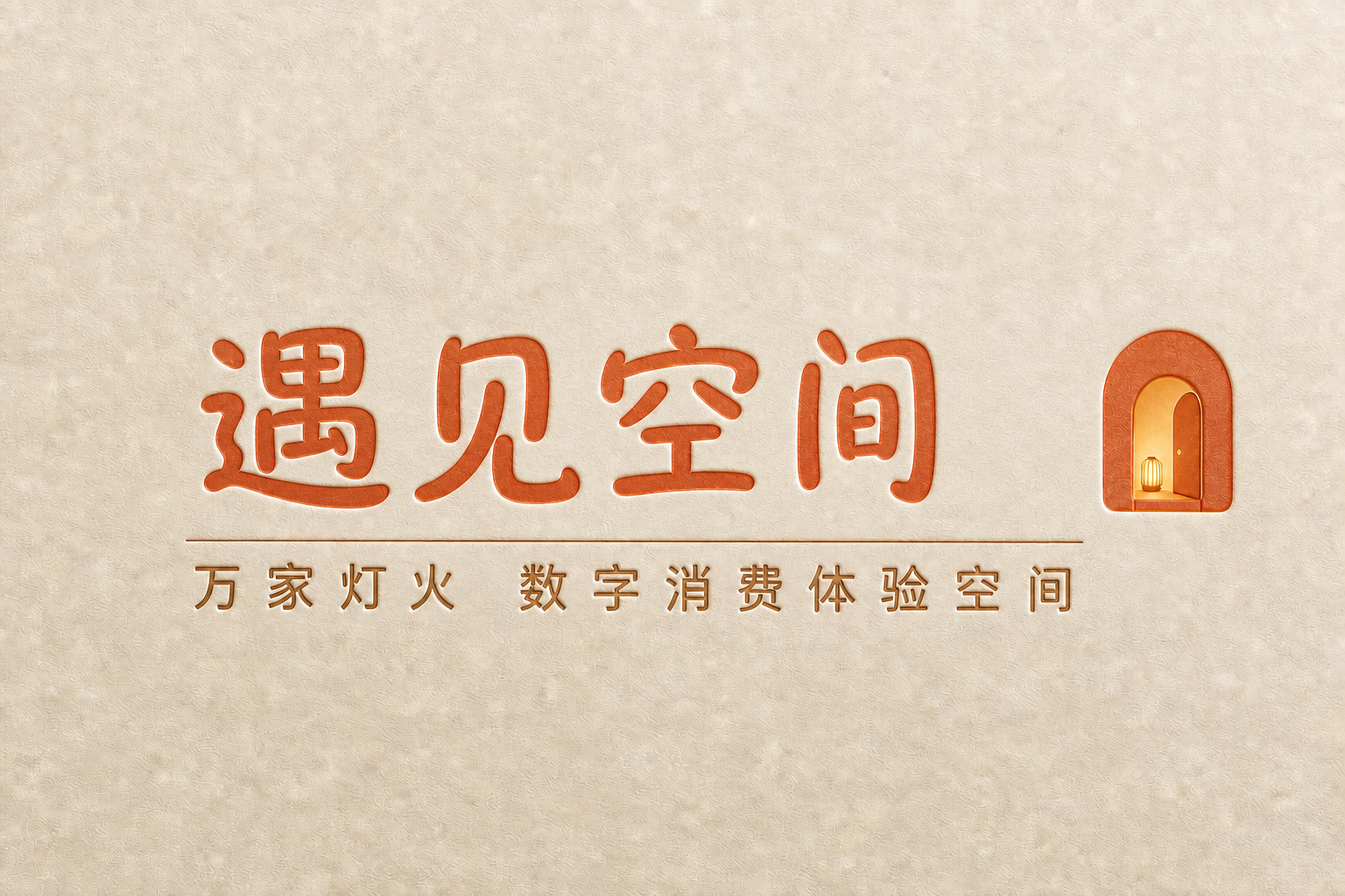 背景墙LOGO
